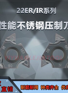 高性能不锈钢螺纹刀片22ERM 22ER N60 22IRM AG55 AG60大螺距刀片