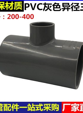 PVC变径三通110/160/200/225/250/315400PVC给水灰色胶粘异径三通