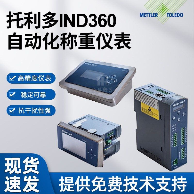 梅特勒托利多IND360称重控制仪表IND-360称重仪表磅头显示器正品
