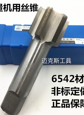 哈尔滨机用丝锥/丝攻细牙M70M72M75M76M80x1.5*2*3*4*6非标定做