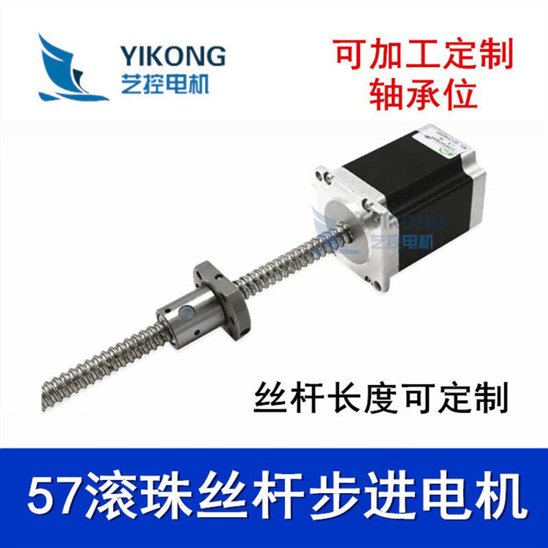 57滚珠丝杆步进电机 57直线电机3D打印 机身76 混合式步进马达