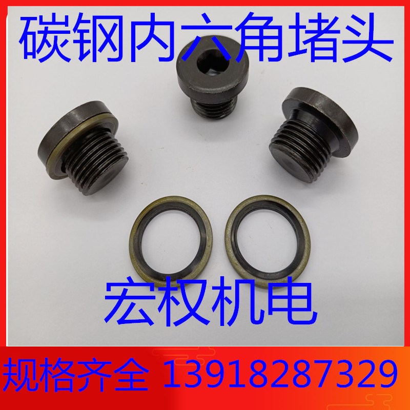 法兰面油塞堵头带垫内六角铁螺塞组合垫片G1/81/43/81/23/41寸1.2