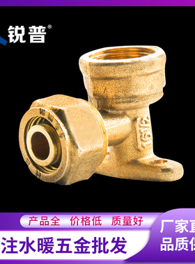 太阳能铝塑管配件铜接头带座内丝弯头20 铝塑管接头配件4分