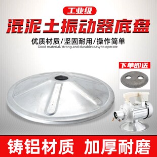 混凝土振动棒电机加厚底座水泥震捣棒底脚插入式单三相振动器底盘