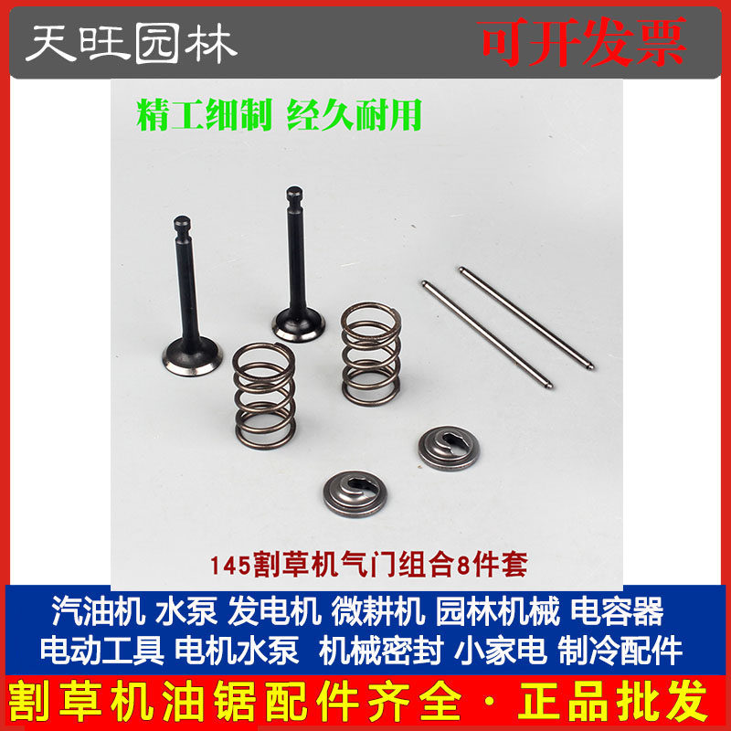 145割草机上下摇臂组合打草机进气门卡扣排气门座弹簧顶杆割灌机