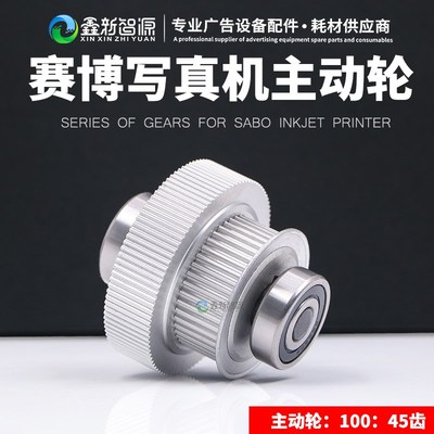 赛博写真机主动轮锐智喷绘机大齿轮宝塔轮五代七代9200 3302塔轮