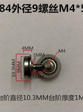 F684法兰带挡边轴承滑轮带轴螺丝外螺纹滚轮金属导向轮外径9