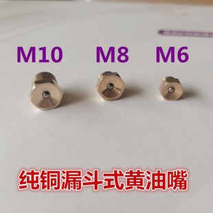 纯铜黄油嘴收割机漏斗式 加油咀平头油杯 油嘴黄油枪头M6M8M10凹式