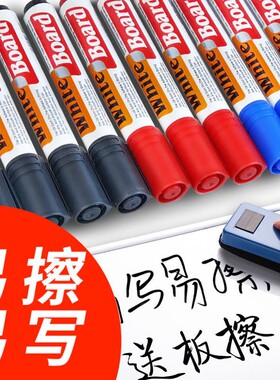 528白板笔办公教师用水性黑板画板笔黑色儿童可擦易擦写记号笔
