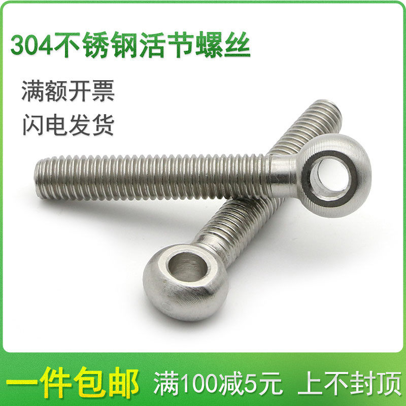 304不锈钢带孔活节螺栓 鱼眼螺丝M8M10M12*x25x30x35x40x45/50-55