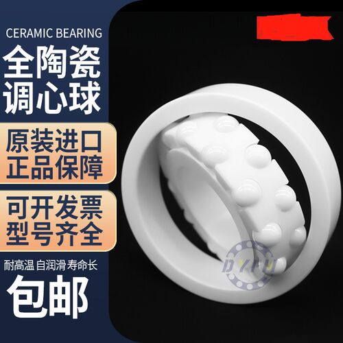 进口氧化锆调心球全陶瓷轴承1300 1301 1302 1303 1304 1305CE