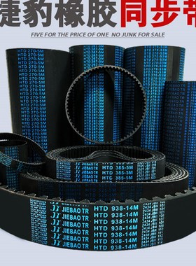 捷豹同步带STS S5M240 S5M245 S5M250 S5M255 S5M260橡胶传动皮带
