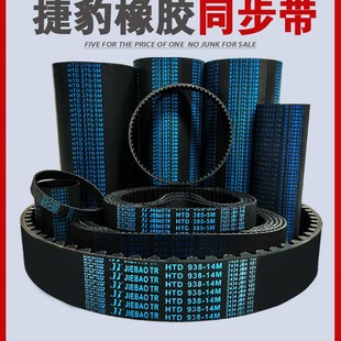 S5M255 捷豹同步带STS S5M250 S5M245 S5M260橡胶传动皮带 S5M240