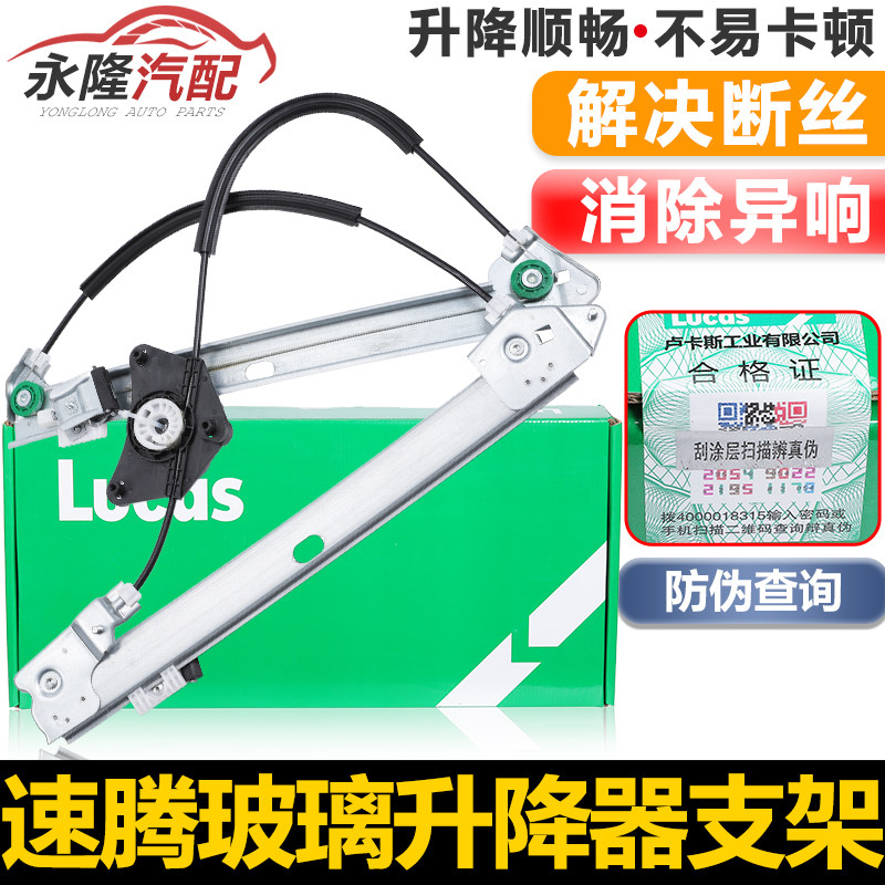 适配新老速腾玻璃升降器支架子速腾电动车窗摇窗机电机前后左右门