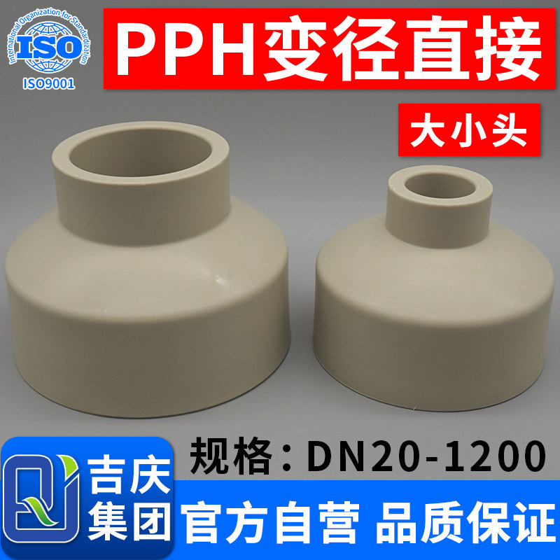 pph大小头异径直接变径接头塑料直通水管热熔套筒转换管件异径管