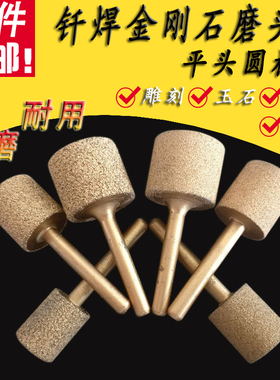 6mm柄钎焊金刚石磨头粗砂细砂玉石去皮石材雕刻平头圆柱型打磨头