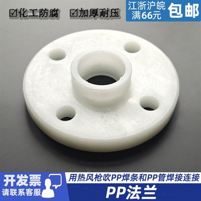 南强FRPP法兰片pp法兰聚丙烯塑料对焊法兰盘焊接塑焊20324050防腐