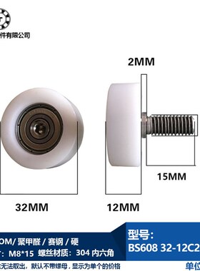 EBHS热卖螺杆轴承包塑608带轴家具滑轮外径32POM尼龙轮导向滚轮M8