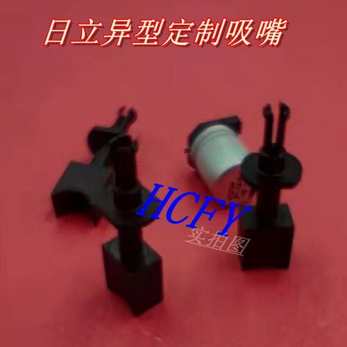 日立吸嘴贴片机非标定制吸嘴 SMT非标异型吸嘴