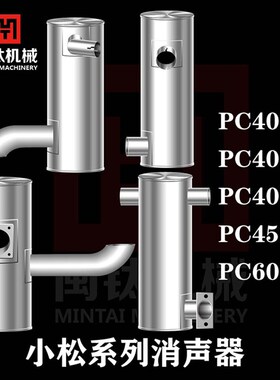 挖掘机适配小松PC400-5-6-7 450-7 600-6消声器消音器烟筒排气管