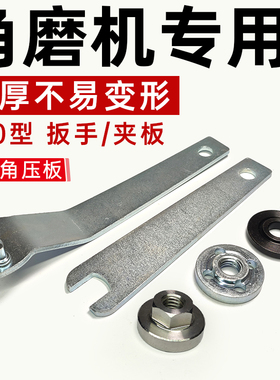 角磨机配件电动工具转换头切割机通用夹片扳手磨光机改装六角压板