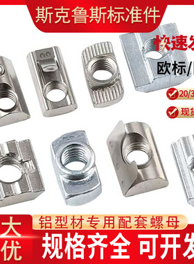 铝型材螺母T型滑块钢珠弹性弹片欧标国标四方形2030405M6M8锤头船