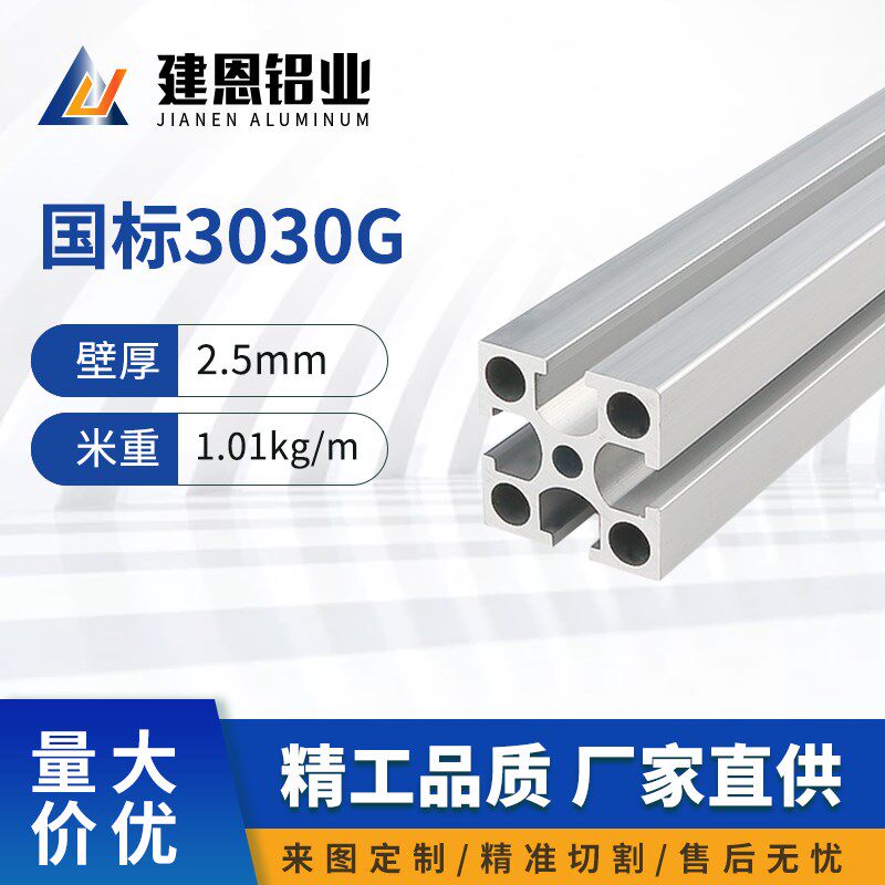 国标3030G铝合金 工业3030铝型材 3030工业流水线型材鱼缸框架