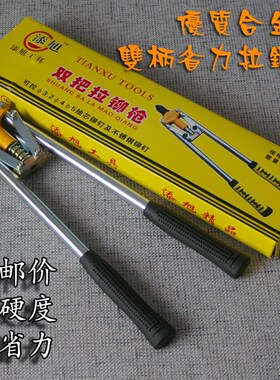 手动双把抽芯铆钉枪 拉铆抢 拉帽枪 拉柳枪 拉铆钉手动工具
