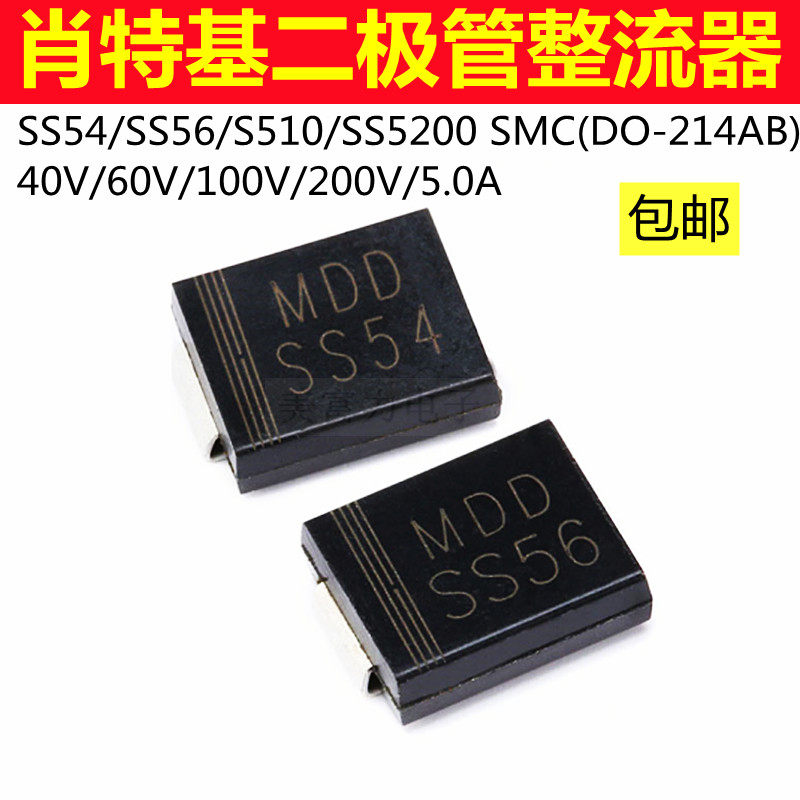 肖特基二极管整流器贴片SS54 SS56 SS510 SS5200 SMC原装正品现货