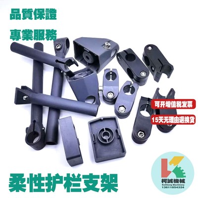 柔性链塑料护栏支架组件夹头灰色管夹组合支架可调节尼龙固定座架