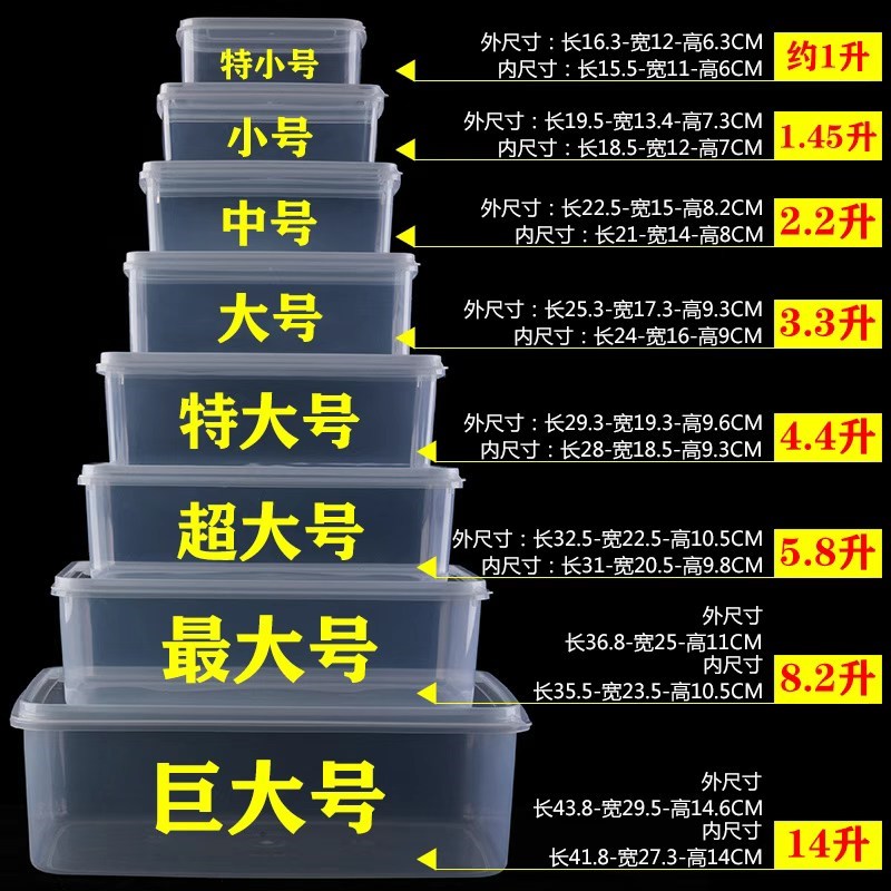 保鲜盒透明塑料盒子长方形冰箱专用冷藏密封食品级收纳盒商用带盖
