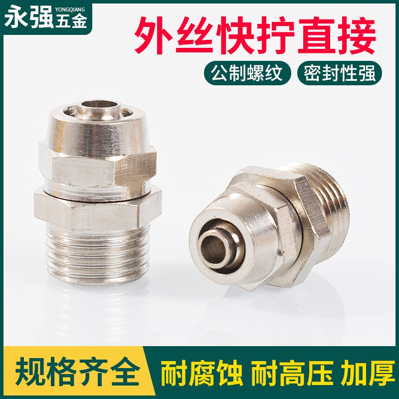 公制快拧内外丝压力表螺纹PU软管M5M6M14*1.5M20*1.5锁母气管接头