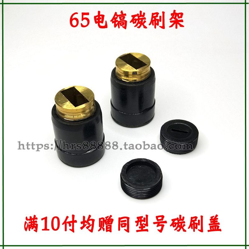 65A电镐刷筒65/85/95电镐碳刷架刷壶电动工具配件,标准件/零部件/工业耗材,输送带/传送带,淘宝优惠券,粉丝福利购,淘宝优惠卷