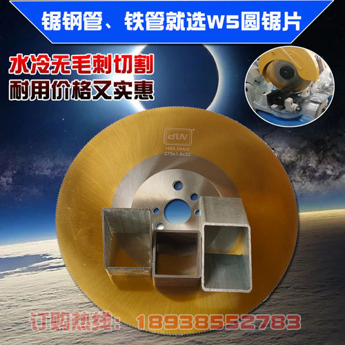 d1jv切铁锯片W5高速钢圆锯片切管机水冷切割片割铜切片锯镀锌钢管