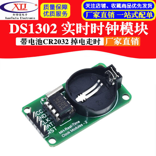 DS1302 实时时钟模块 带电池CR2032 掉电走时