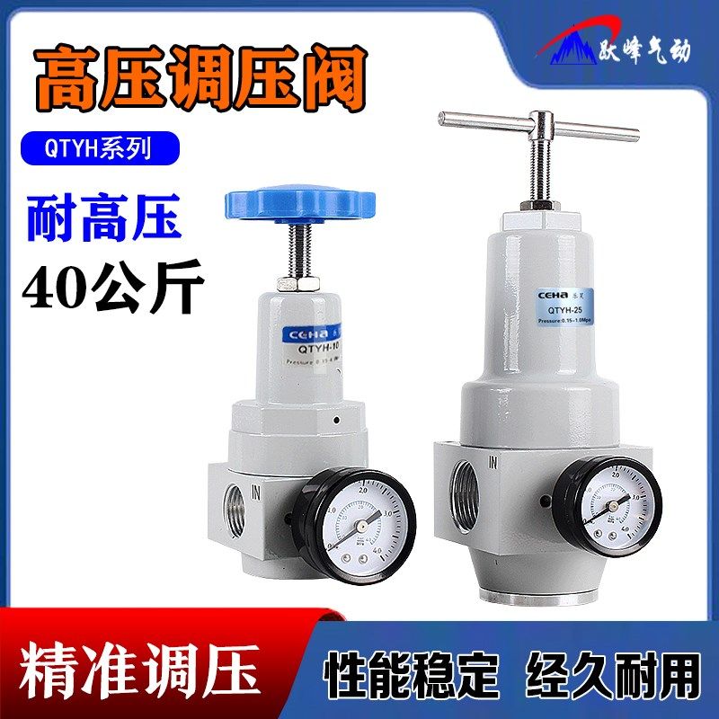 高压调压阀减压阀QTYH-08/10/15/20/25空压机气动泵吹瓶机4.0MPA