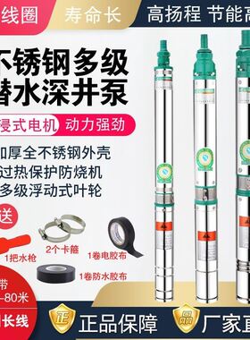 深井潜水泵家用220V井水不锈钢叶轮高扬程380V三相深水小型抽水机