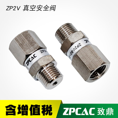 工业真空吸盘 真空安全阀ZP2V-B5/B6/B01/A5/A8/A01-03/05/07/10