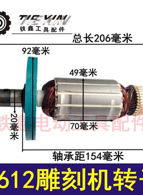 铁鑫电动工具配件批 雕刻机配件 雕刻机3612转子雕刻机转子 04075