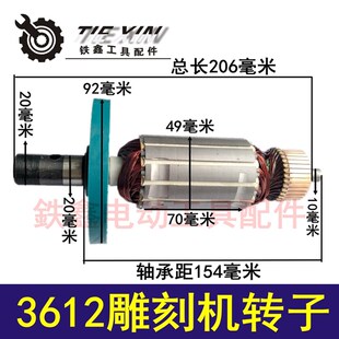 雕刻机3612转子雕刻机转子 04075 雕刻机配件 铁鑫电动工具配件批