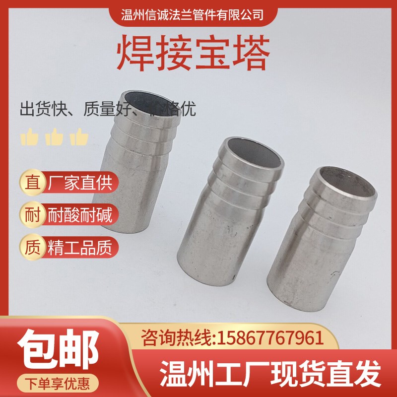 304不锈钢焊接宝塔皮管接头管子对焊软管管道接头2分3分4分6分1寸