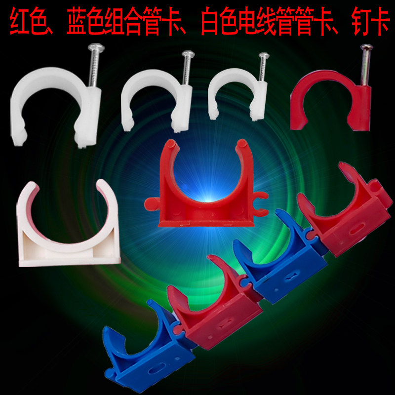 红色蓝色卡子16-50水管管卡PPRPVC塑料U型卡边钉卡固定管材配件,包装,包装袋,淘宝优惠券,粉丝福利购,淘宝优惠卷