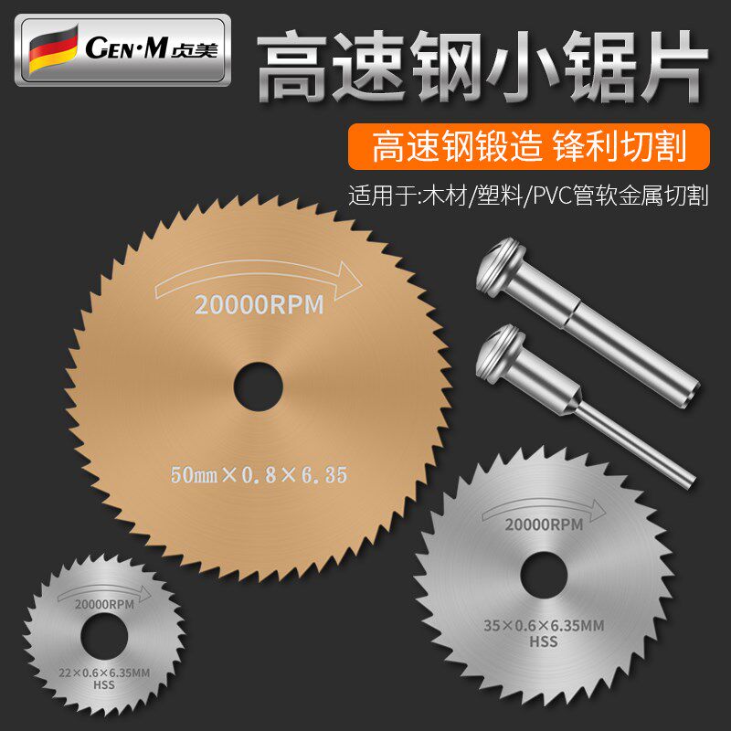高速钢小锯片木工切割片套装电磨机切片圆盘锯片锯木头电钻圆锯片