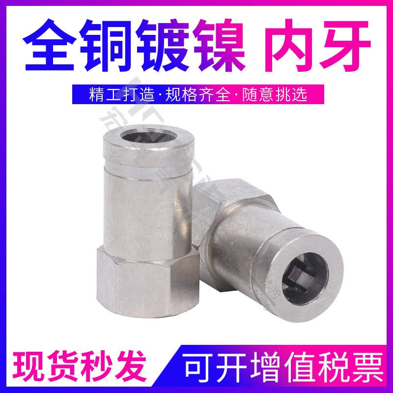 全金属不锈钢PCF8-02接头内螺纹直通PCF6-01/10-03/12-04全铜镀镍