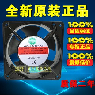 W2E-12038HA2 AC 220V 12CM 全铜线 双滚珠机柜风扇 交流风扇