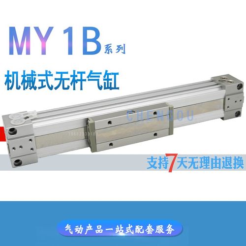 SMC机械式无杆气缸MY1M MY1B20G-25-32-100-150-200-300-400-500Z