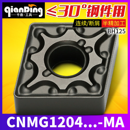菱形刀片CNMG120404 08-MA软钢件碳钢BH125半精车刀替换UE6020