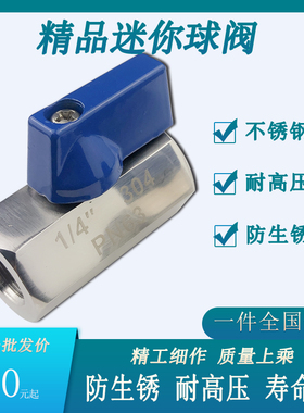 304/316L不锈钢迷你球阀双外丝内外丝双内丝蓝色手柄精抛光