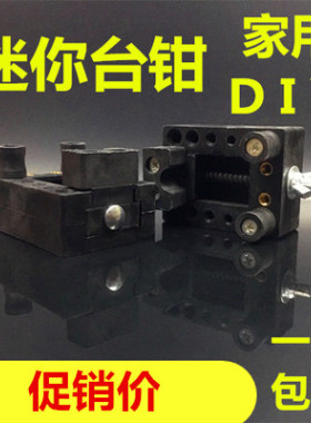 核桃玉石迷你小巧夹床雕刻工具 打磨抛光橄榄固定夹子台钳夹具钳