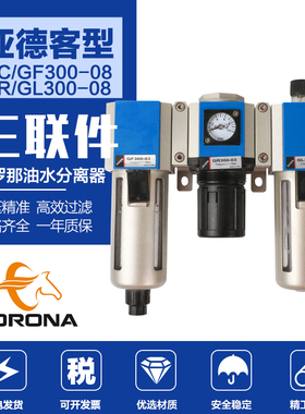 亚德客型气源三联件代替ACBC系列GC200 300 400带调压油水过滤器